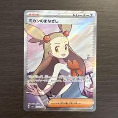 2025年最新】ミカンのまなざしSRの人気アイテム - メルカリ
