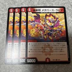25EX1 裏斬隠メタバースラピア　4枚