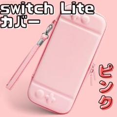◆ニンテンドースイッチライト ケース ピンク 落下防止 収納カバー 任天堂 c