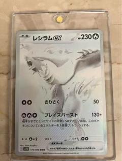 即購入❌レシラムex BWR SV11W ホワイトフレア 174/086