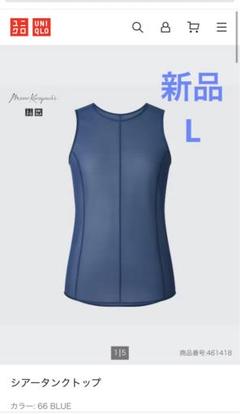 マメクロゴウチ　タンクトップ　未着用 全色揃えたいくらい好き。ユニクロ×Mame「新作トップス