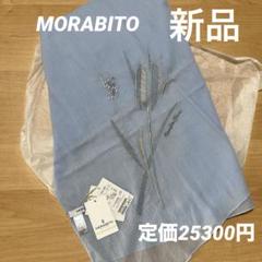 新品タグ付き　MORABITO BLANK モラビト　ストール　ベージュ　グレー MORABITO BLANC(モラビトブラン)｜ストール アイテム一覧｜.K