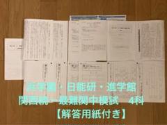 進学館 小1 算数/国語 第118〜120回 進学館オープン模試 平成28年10/11月/平成29年1月実施 2016 016m2D 2025年最新】進学館の人気アイテム - メルカリ