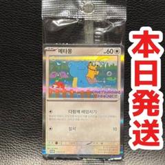 本日発送！未開封 韓国限定 メタモン プロモ ポケモンタウン2025 e 韓国限定プロモ ポケモンタウン2025 メタモン プロモカード 1枚