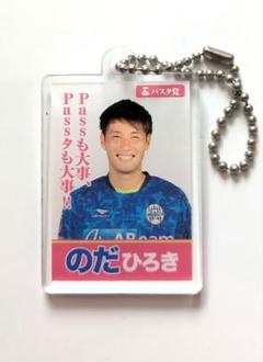 モンテディオ山形　野田裕喜　アクリルキーホルダー　柏レイソルのサムネイル