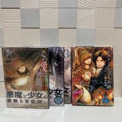 モンテ クリスト コミックセットの中古 未使用品を探そう メルカリ
