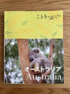 ことりっぷ オーストラリアのサムネイル