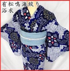 新古品◆有松鳴海絞り◆花模様◆木綿◆浴衣 long＊night garden＊有松鳴海絞り浴衣 ブラック 黒 花 A741
