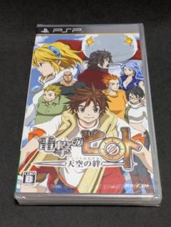 新品未開封 PSP 電撃のピロト 〜天空の絆〜 / プレイステーションポータブル