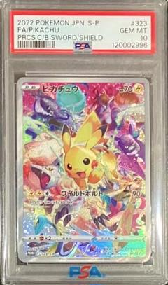 PSA10 ピカチュウ プロモ プレシャスコレクターボックス PSA10 ピカチュウ プレシャス コレクターボックス ソード
