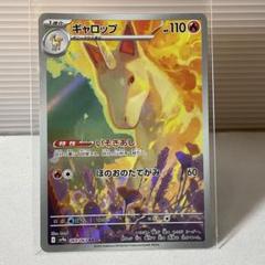 2025年最新】ポケモンカード 熱風のアリーナ ar ギャロップの