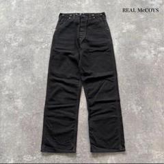 【12月スーパーSALE 15%OFF】 ワークパンツ リアルマッコイズ McCOYS REAL ダック生地 メルカリ - パンツ