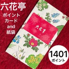 【メール便不可】 2025年最新】六花亭 ポイントカードの人気アイテム メルカリ - ラッピング・包装