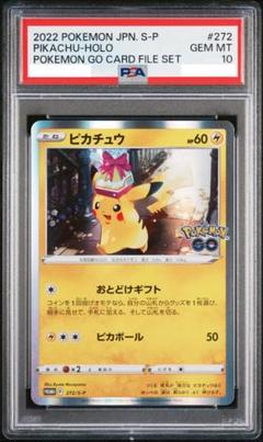 PSA10】ピカチュウ おとどけギフト ポケモンGO プロモ - メルカリ