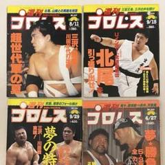 週刊プロレス 1992年▶︎no.507｜512｜514｜1993年▶︎no.549