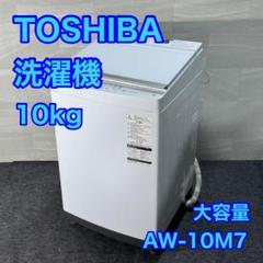 A77★2018年製★東芝 洗濯機 10KG ガラストップ インバーター 冷蔵庫 A77☆2018年製☆東芝洗濯機10KG ガラストップインバーター冷蔵庫