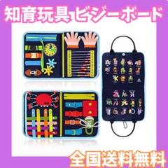 ビジーボード 知育玩具 モンテッソーリ 子供バッグ 教育 幼児 パズル 学習