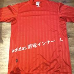 大幅に値下げ‼︎adidas 野球　半袖インナー　L