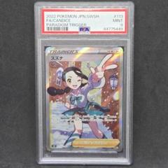 【PSA9】スズナ SR S12 パラダイムトリガー 113/098