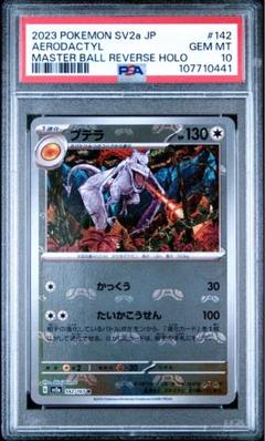 psa10】プテラ マスターボールミラー - メルカリ