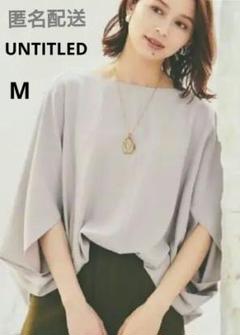 まもなく終了【新品】UNTITLEDべー ジュ フレアスリーブ ブラウスMサイズ 新品未使用】UNTITLED べー ジュ フレアスリーブ ブラウス M
