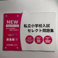 私立小学校入試セレクト問題集 常識編: 私立小入試対策の基礎