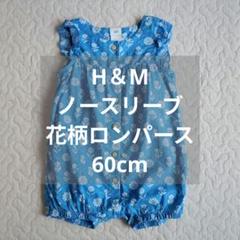 H&M ベビー 美品 花柄ロンパース4〜6m/60cm