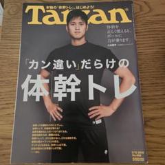 2025年最新】ターザン 2015年 号の人気アイテム - メルカリ