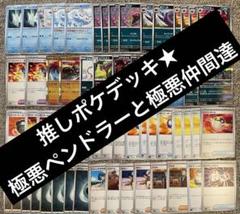 ペンドラー×バイバニラ　敵を一刺し　構築済みデッキ　070208②