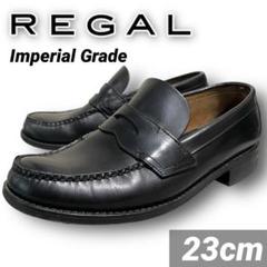 2025年最新】regal imperial gradeの人気アイテム - メルカリ
