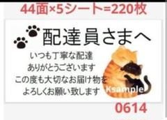 配達員さまシール サンキューシール ケア.差出人.ほんの気持ち