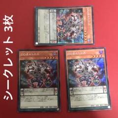 DDオルトロス シークレット 3枚 まとめ売り