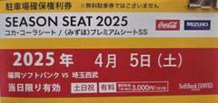 2025年最新】西武 駐車券の人気アイテム - メルカリ