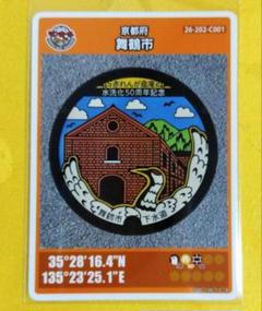 □初期ロット 001□京都府マンホールカード 舞鶴市 第8弾