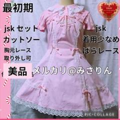 初期 ベイビーザスターズシャインブライト jsk カットソー 2点美品 baby