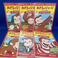 DVD】おさるのジョージ 合計6枚セット キッズ アニメ レンタル