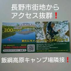 フォレストアドベンチャー 長野