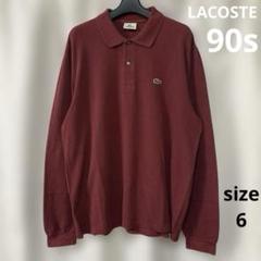 90s LACOSTEラコステ長袖ポロシャツワインレッド系サイズ6
