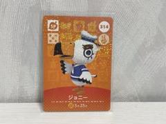 どうぶつの森 amiiboカード ジョニーのサムネイル