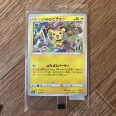 いたずら好きのピチュー はじめしゃちょー