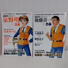 機動警察パトレイバー泉野明×ぴあ 2冊セット 泉野明 後藤喜一