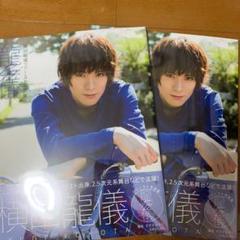 横田龍儀 写真集 新品未開封