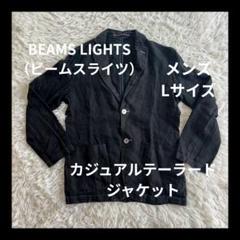 カジュアルテーラードジャケット BEAMS LIGHTS（ビームスライツ）