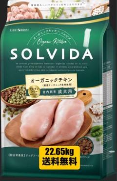 ソルビダオーガニックチキン22.65kg送料無料 m59879393604_1.jpg?1753920863