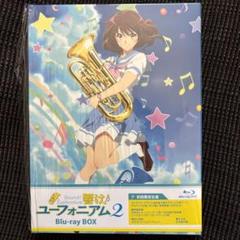 響け!ユーフォニアム2 Blu-ray BOX〈3枚組〉初回限定生産のサムネイル