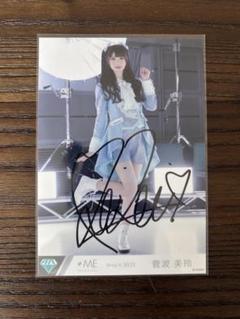 2025年最新】菅波美玲 直筆の人気アイテム - メルカリ