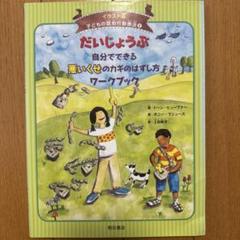だいじょうぶ自分でできる悪いくせのカギのはずし方ワークブック
