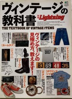 ヴィンテージの教科書 = THE TEXTBOOK OF VINTAGE IT… ヴィンテージの教科書 = THE TEXTBOOK OF VINTAGE IT… - 住まい