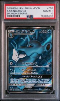ポケモンカード PSA10 クチートGX/SR/SM10a【058/054