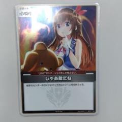 ホロカ スーパーPRパック 新品未開封 WGP2025プロモカード